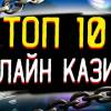 Рейтинг онлайн казино Казахстан: где играть безопасно и с выгодой