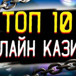 Рейтинг онлайн казино Казахстан: где играть безопасно и с выгодой